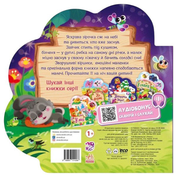 Книга дитяча "Веселі віршики про все на світі: Зірочка", укр, Ранок - № 5 Книга дитяча "Веселі віршики про все на світі: Зірочка", укр, Ранок - № 5