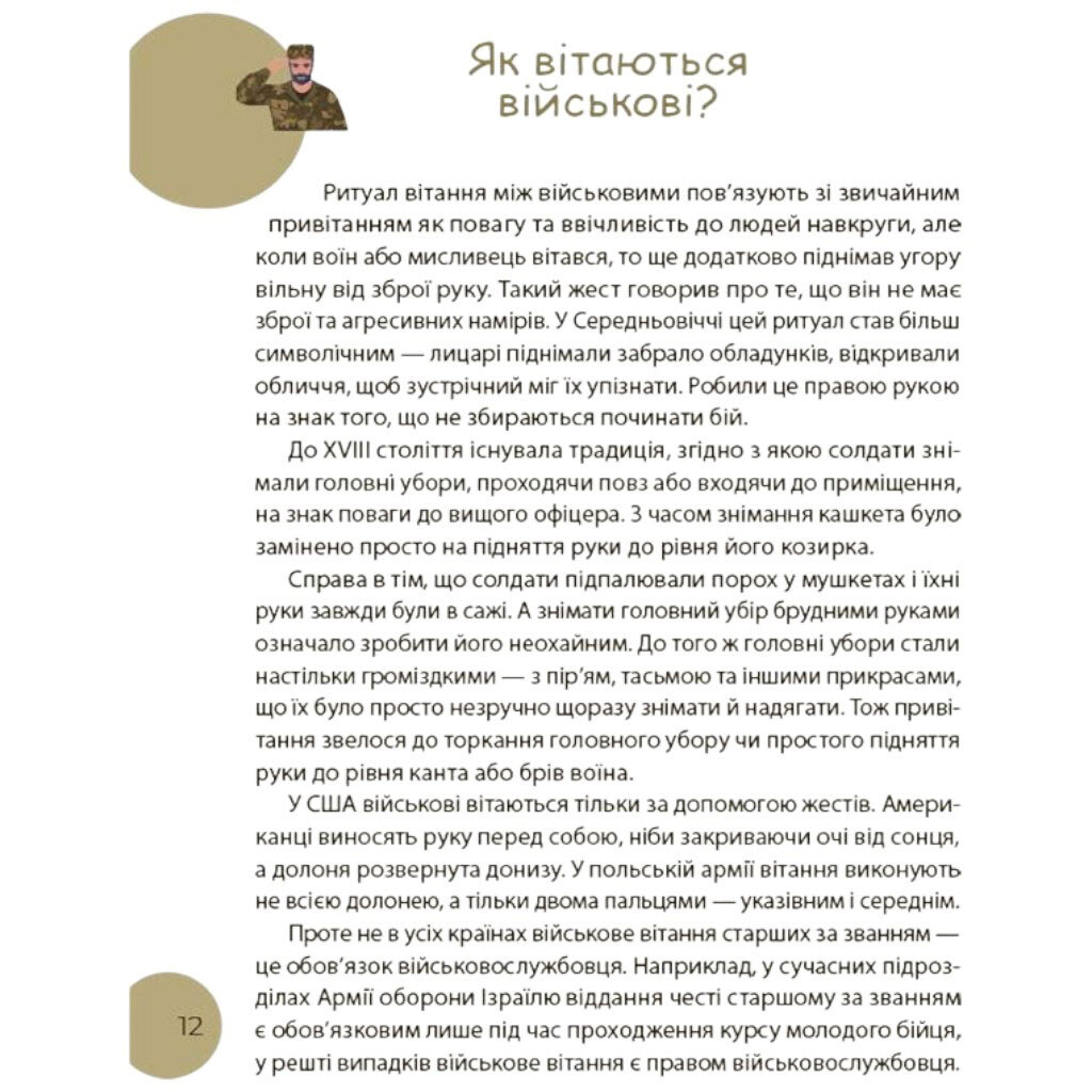 Книга детская "Читанки. Читанка-ПОЧЕМУЧКА", укр, Ранок - № 3 Книга детская "Читанки. Читанка-ПОЧЕМУЧКА", укр, Ранок - № 3