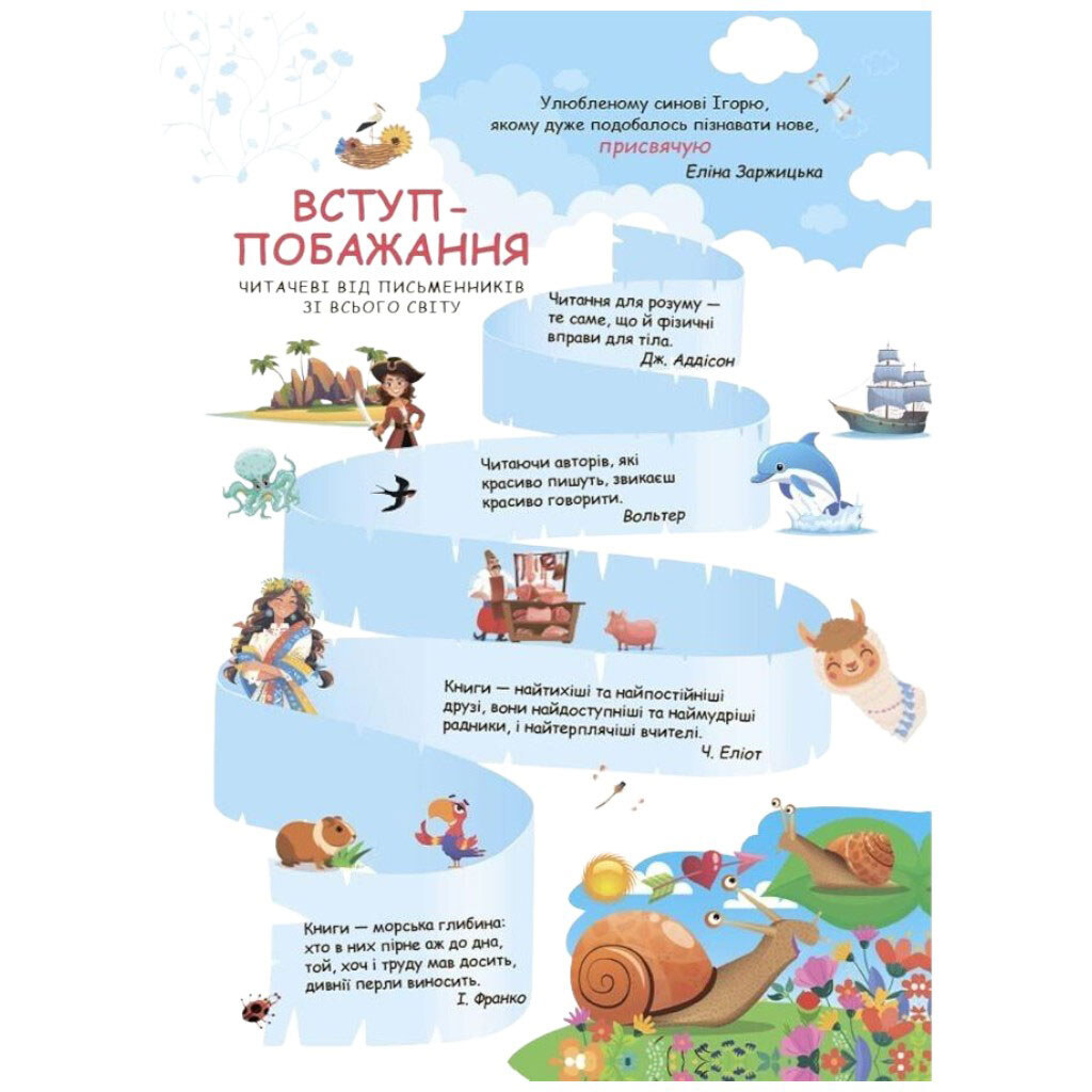 Книга детская "Читанки. Читанка-ПОЧЕМУЧКА", укр, Ранок - № 6 Книга детская "Читанки. Читанка-ПОЧЕМУЧКА", укр, Ранок - № 6
