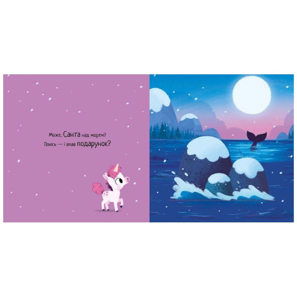 Книга "Десять минут до сна: Где же Санта?", укр, Ранок - № 2 Книга "Десять минут до сна: Где же Санта?", укр, Ранок - № 2