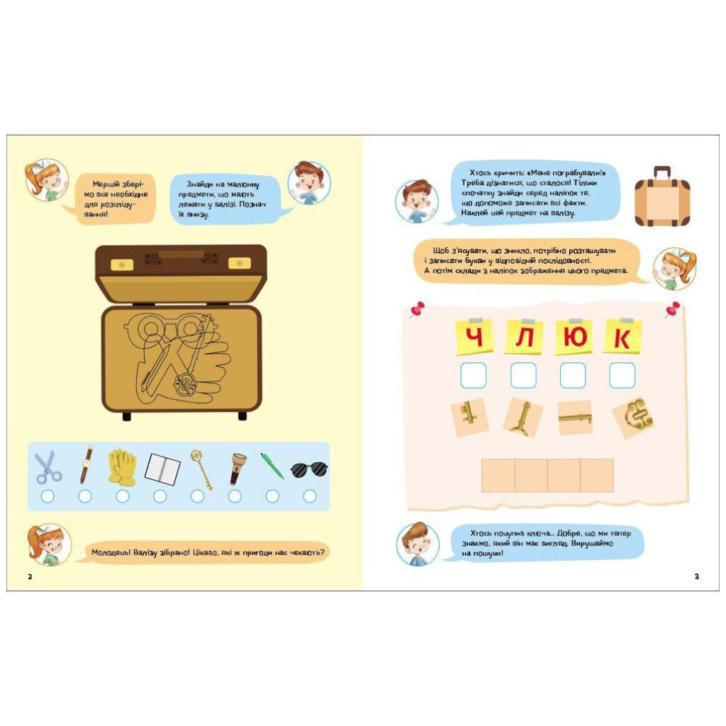 Книга "Детективные развлечения!: Что, где и куда спрятано?", укр, Ранок - № 2 Книга "Детективные развлечения!: Что, где и куда спрятано?", укр, Ранок - № 2