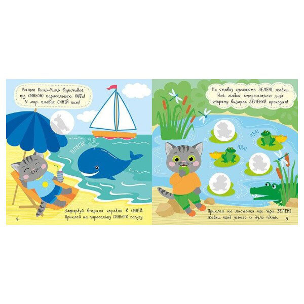 Книга "Малыш Кыс-Кис: Цвета", Ранок - № 2 Книга "Малыш Кыс-Кис: Цвета", Ранок - № 2