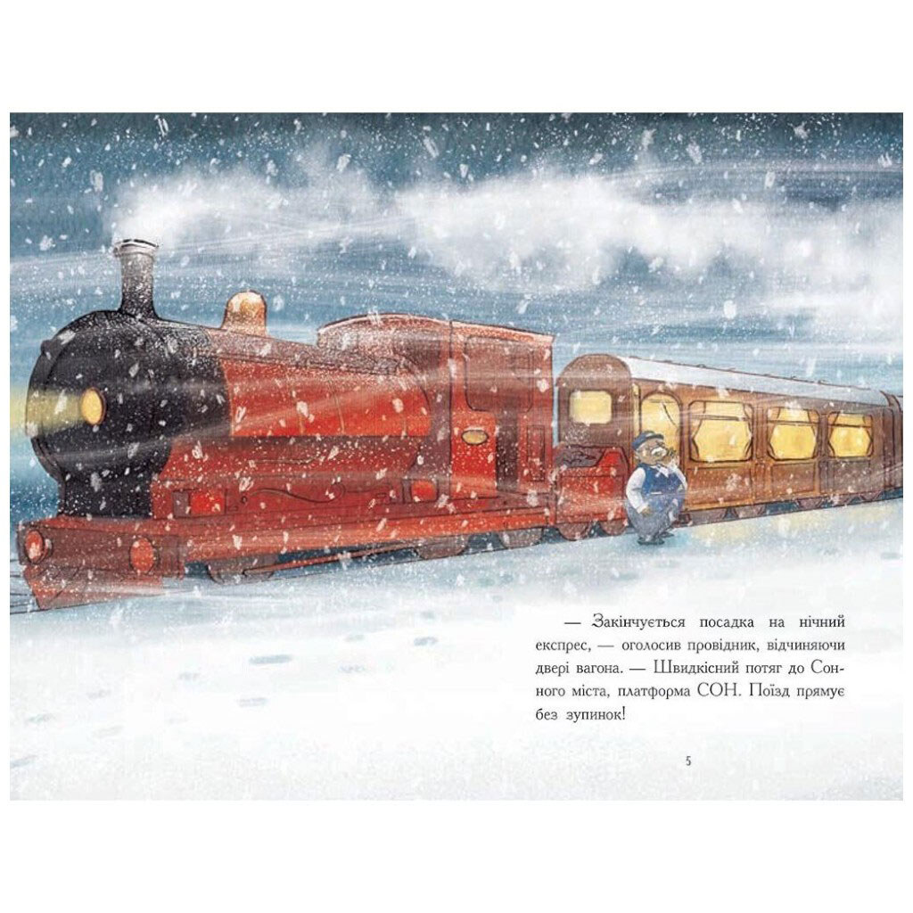 Книжка "Снігові історії: Нічний експрес", Ранок - № 2 Книжка "Снігові історії: Нічний експрес", Ранок - № 2