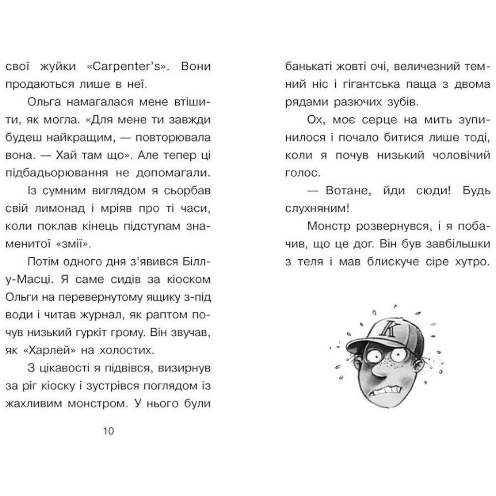 Книжка "Справа для Квятковського. Собаки, капелюхи та негідники", Ранок - № 2 Книжка "Справа для Квятковського. Собаки, капелюхи та негідники", Ранок - № 2