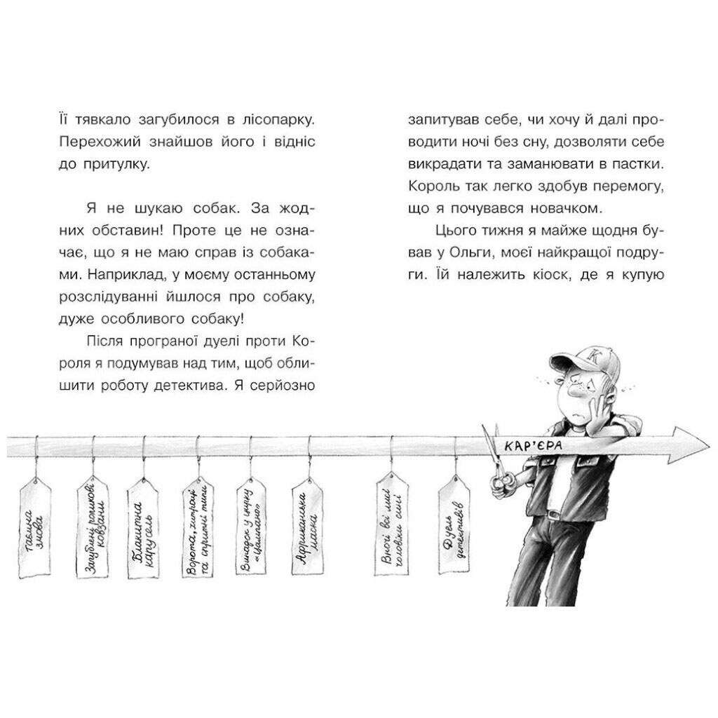 Книжка "Справа для Квятковського. Собаки, капелюхи та негідники", Ранок - № 3 Книжка "Справа для Квятковського. Собаки, капелюхи та негідники", Ранок - № 3