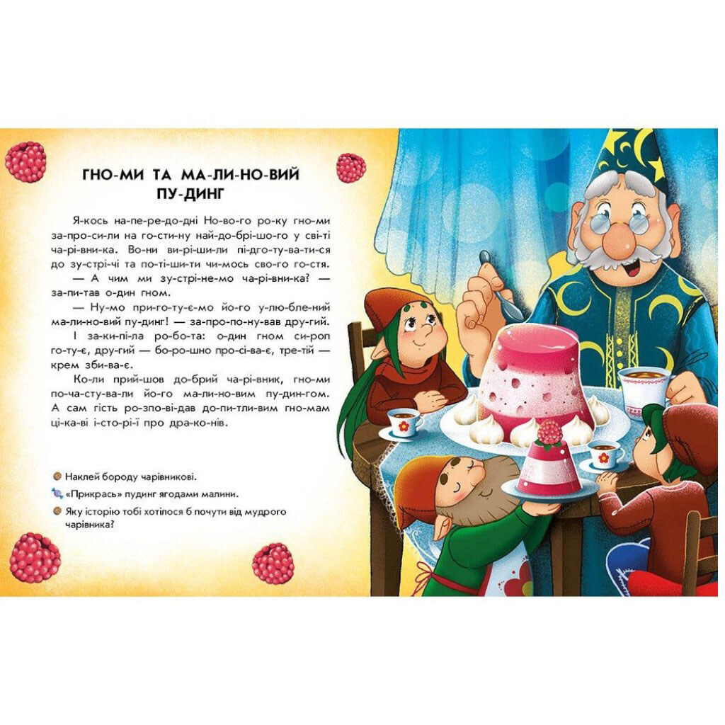 Книга "Чтение с наклейками: Веселая метель", Ранок - № 2 Книга "Чтение с наклейками: Веселая метель", Ранок - № 2