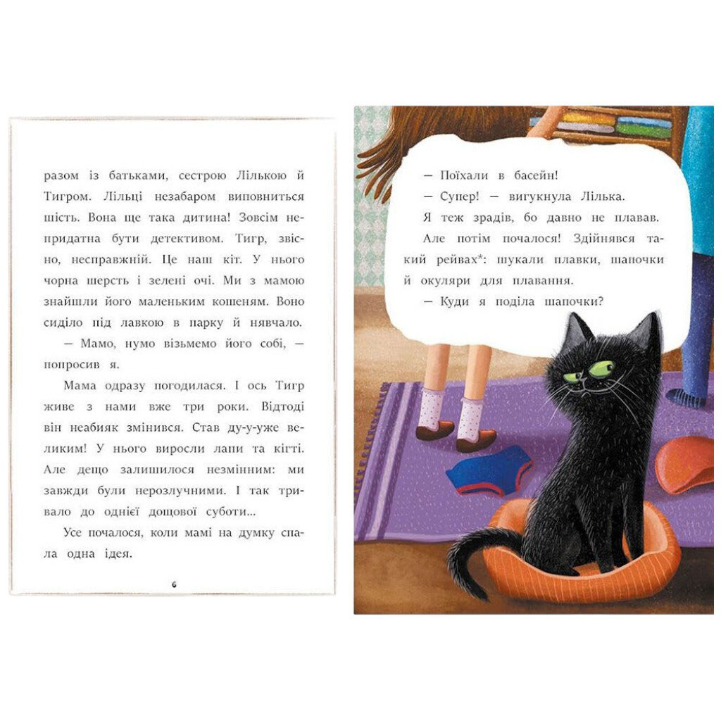 Книжка "Я вже читаю: Загубився Тигр!", Ранок - № 2 Книжка "Я вже читаю: Загубився Тигр!", Ранок - № 2