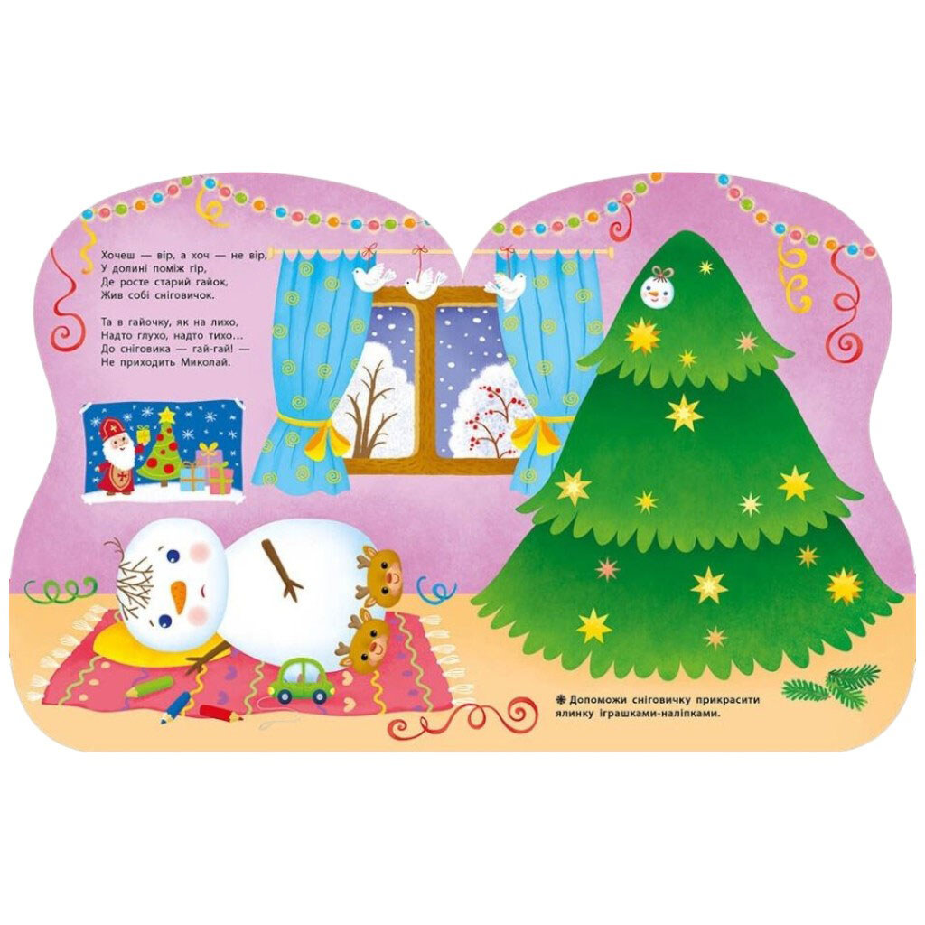 Наліпки для найменших "Сніговик", укр, Ранок - № 3 Наліпки для найменших "Сніговик", укр, Ранок - № 3