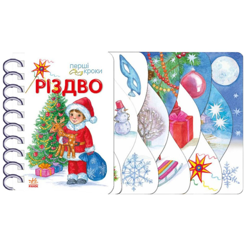Книжка "Перші кроки. Різдво", укр, Ранок - № 1 Книжка "Перші кроки. Різдво", укр, Ранок - № 1