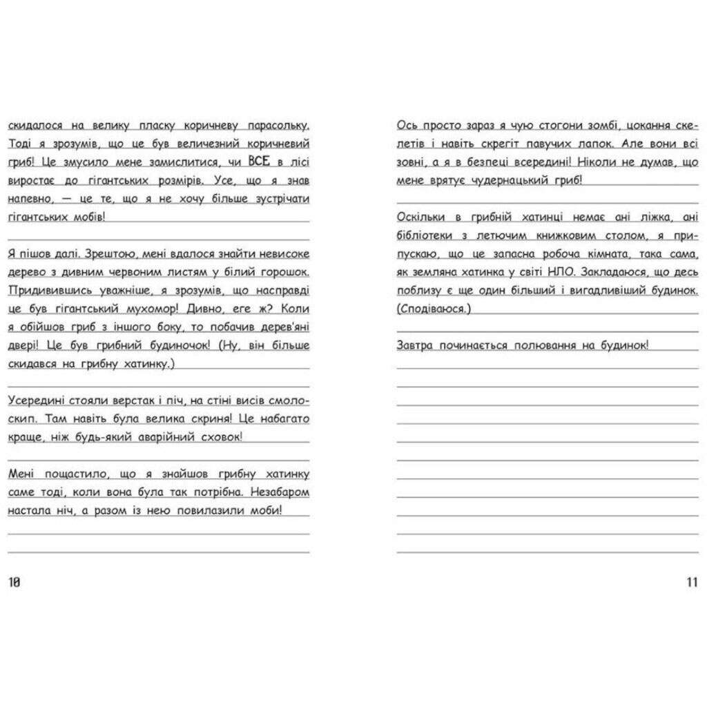 Відьомський Майнкрафт!, Вімпі Стів, Книга 7, Ранок - № 2 Відьомський Майнкрафт!, Вімпі Стів, Книга 7, Ранок - № 2
