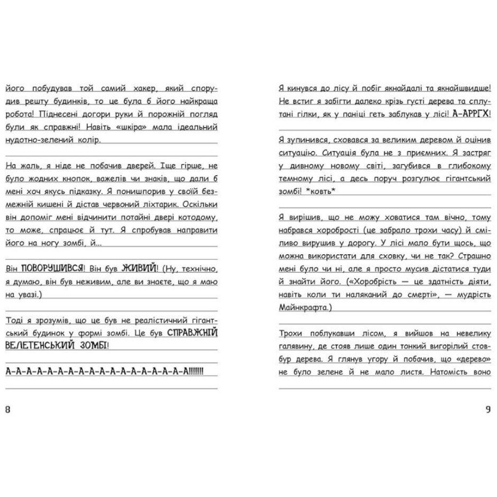 Відьомський Майнкрафт!, Вімпі Стів, Книга 7, Ранок - № 3 Відьомський Майнкрафт!, Вімпі Стів, Книга 7, Ранок - № 3