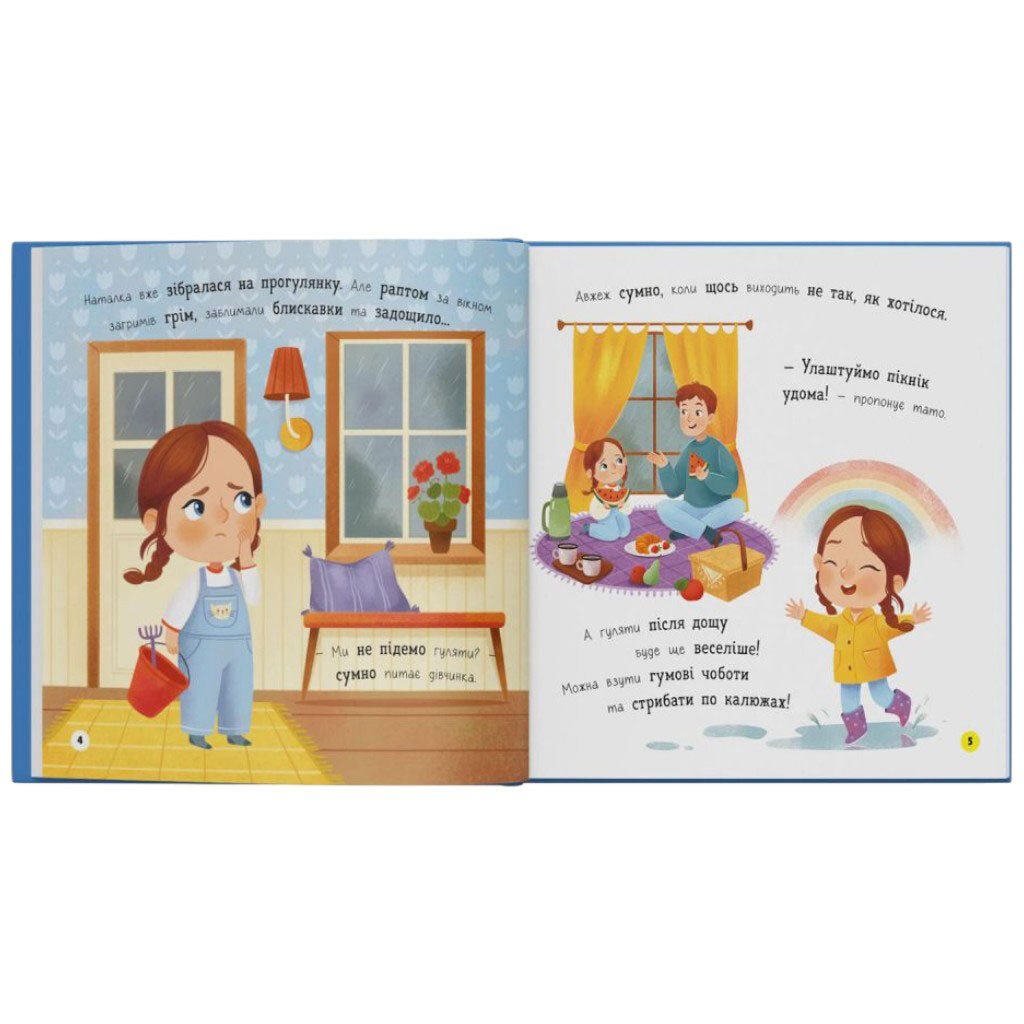 Книга "Мои первые эмоции. Грустинки", Crystal Book - № 2 Книга "Мои первые эмоции. Грустинки", Crystal Book - № 2