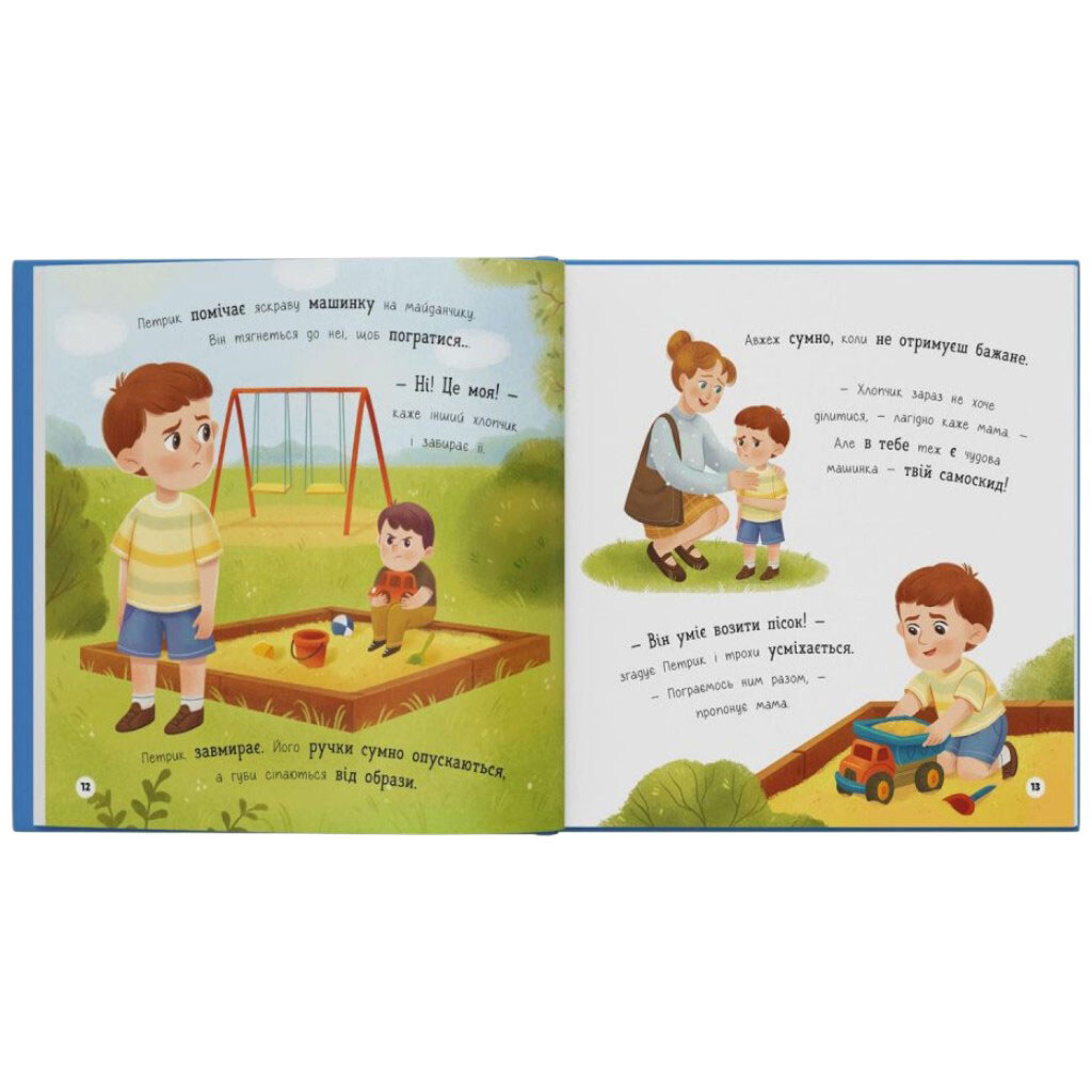 Книга "Мои первые эмоции. Грустинки", Crystal Book - № 4 Книга "Мои первые эмоции. Грустинки", Crystal Book - № 4