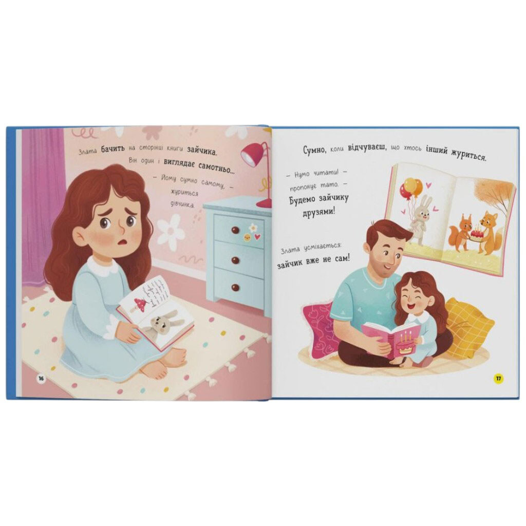 Книга "Мои первые эмоции. Грустинки", Crystal Book - № 5 Книга "Мои первые эмоции. Грустинки", Crystal Book - № 5