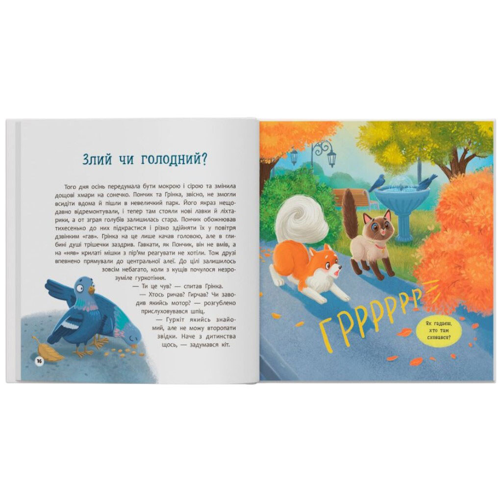 Книга "Хвостаті пригоди. Пончик і Грінка не бояться забіяк", Crystal Book - № 3 Книга "Хвостаті пригоди. Пончик і Грінка не бояться забіяк", Crystal Book - № 3