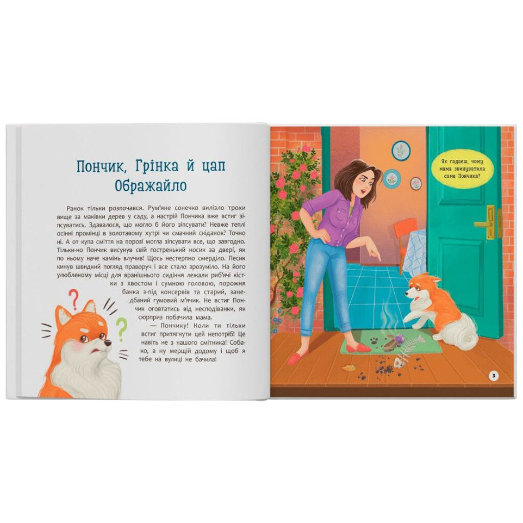 Книга "Хвостаті пригоди. Пончик і Грінка не бояться забіяк", Crystal Book - № 6 Книга "Хвостаті пригоди. Пончик і Грінка не бояться забіяк", Crystal Book - № 6