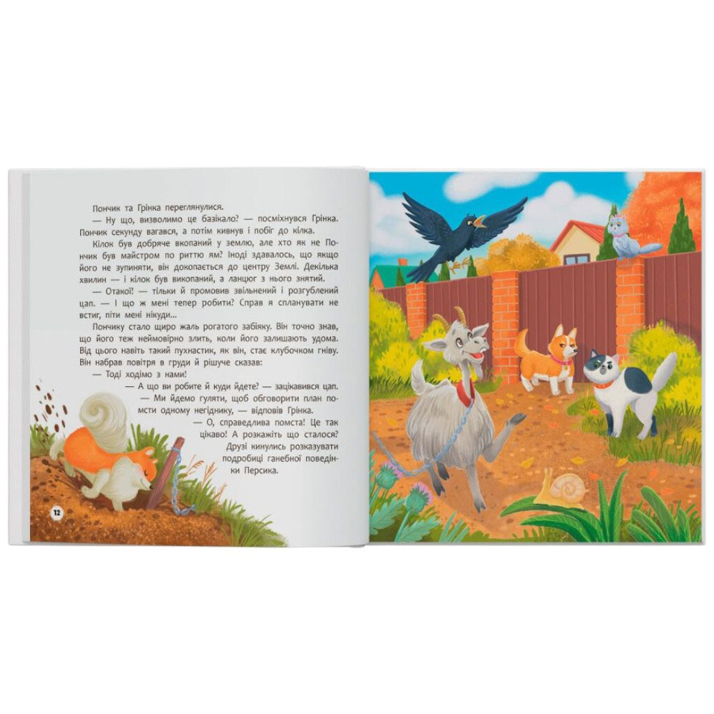 Книга "Хвостаті пригоди. Пончик і Грінка не бояться забіяк", Crystal Book - № 7 Книга "Хвостаті пригоди. Пончик і Грінка не бояться забіяк", Crystal Book - № 7