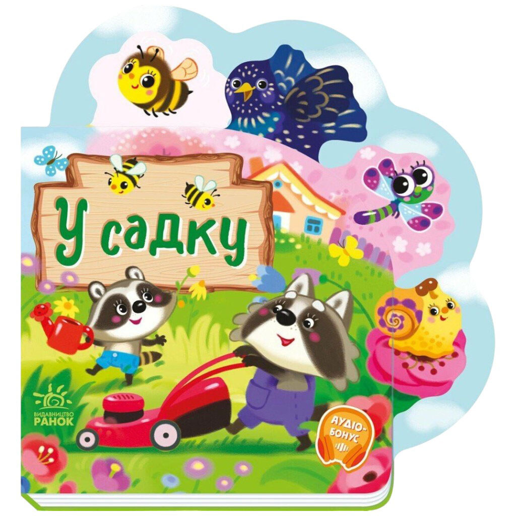 Книга дитяча "Веселі віршики про все на світі: У садку", укр, Ранок - № 1 Книга дитяча "Веселі віршики про все на світі: У садку", укр, Ранок - № 1