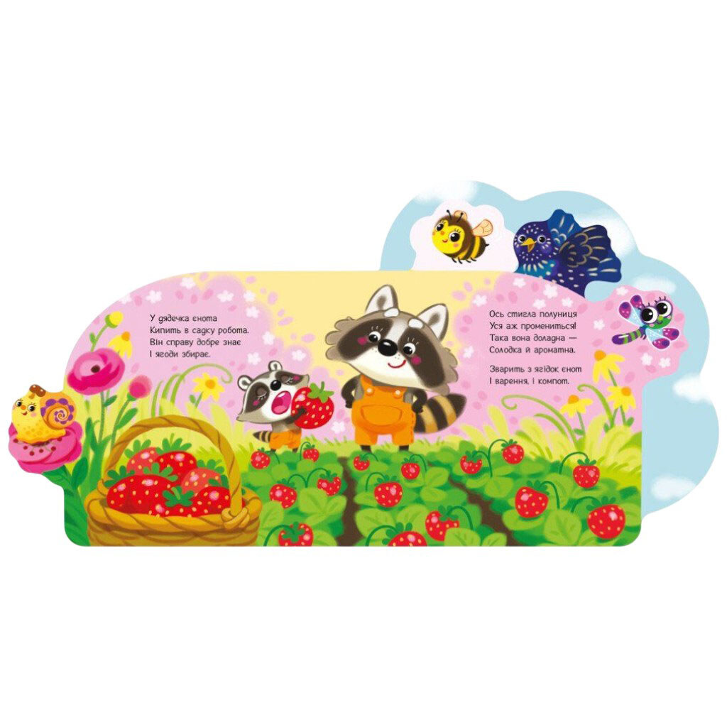 Книга дитяча "Веселі віршики про все на світі: У садку", укр, Ранок - № 2 Книга дитяча "Веселі віршики про все на світі: У садку", укр, Ранок - № 2