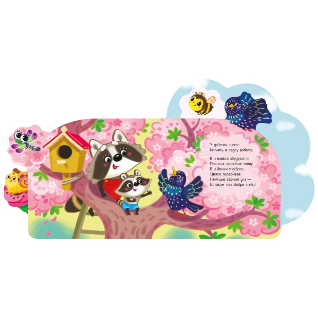 Книга дитяча "Веселі віршики про все на світі: У садку", укр, Ранок - № 3 Книга дитяча "Веселі віршики про все на світі: У садку", укр, Ранок - № 3
