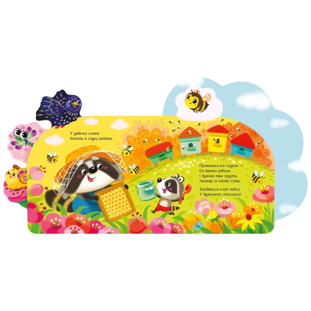 Книга дитяча "Веселі віршики про все на світі: У садку", укр, Ранок - № 4 Книга дитяча "Веселі віршики про все на світі: У садку", укр, Ранок - № 4