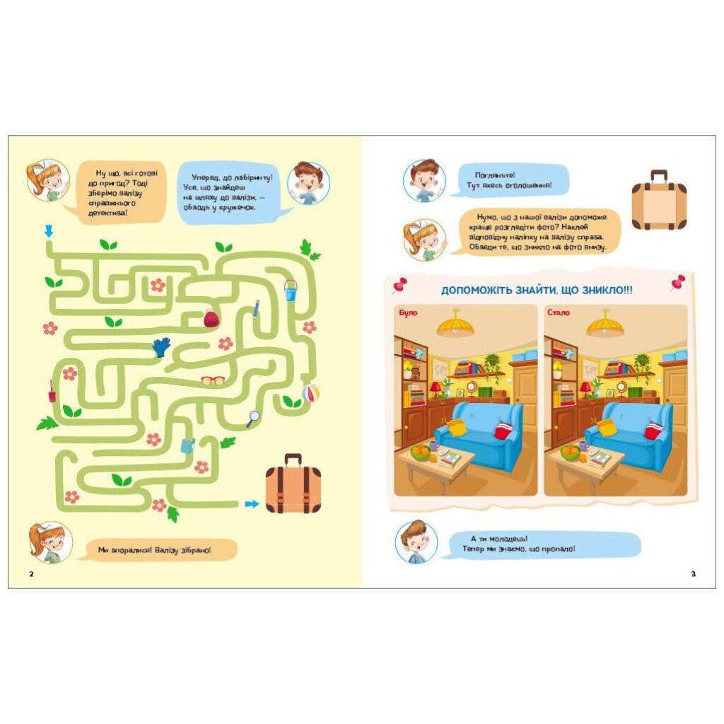 Книжка "Детективні розваги!: Що, де і куди зникло?", укр, Ранок - № 2 Книжка "Детективні розваги!: Що, де і куди зникло?", укр, Ранок - № 2