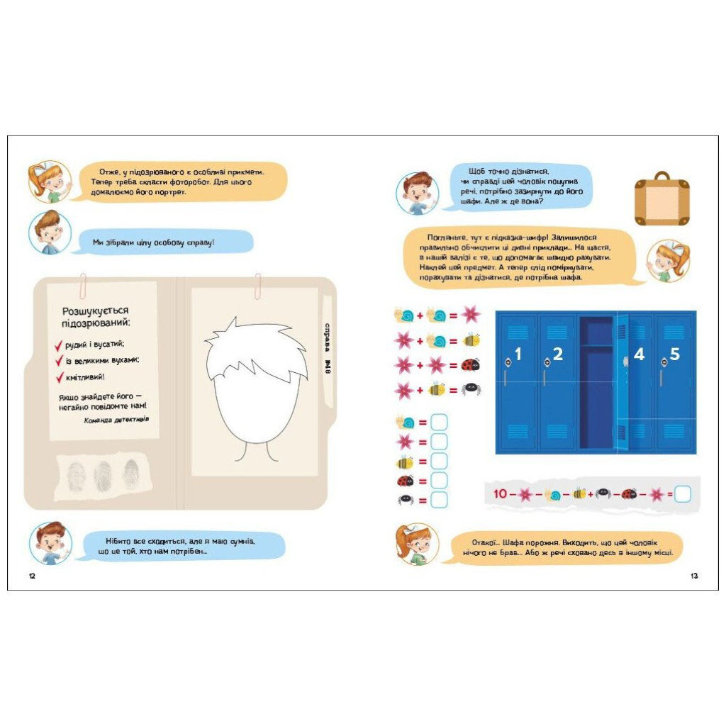 Книжка "Детективні розваги!: Що, де і куди зникло?", укр, Ранок - № 3 Книжка "Детективні розваги!: Що, де і куди зникло?", укр, Ранок - № 3