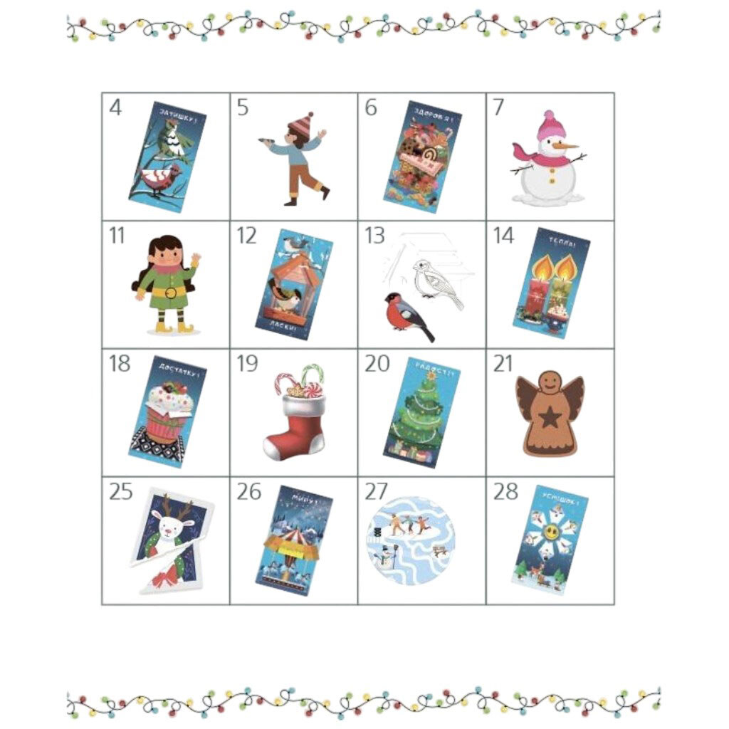 Адвент із саморобками та завданнями, видання 2-ге, виправлене й перероблене, Ранок - № 3 Адвент із саморобками та завданнями, видання 2-ге, виправлене й перероблене, Ранок - № 3