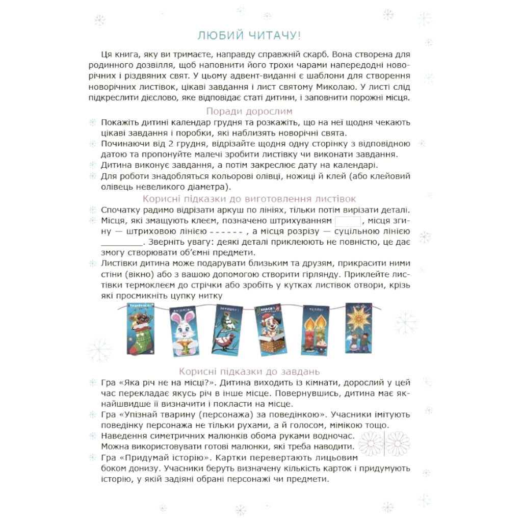 Адвент із саморобками та завданнями, видання 2-ге, виправлене й перероблене, Ранок - № 5 Адвент із саморобками та завданнями, видання 2-ге, виправлене й перероблене, Ранок - № 5