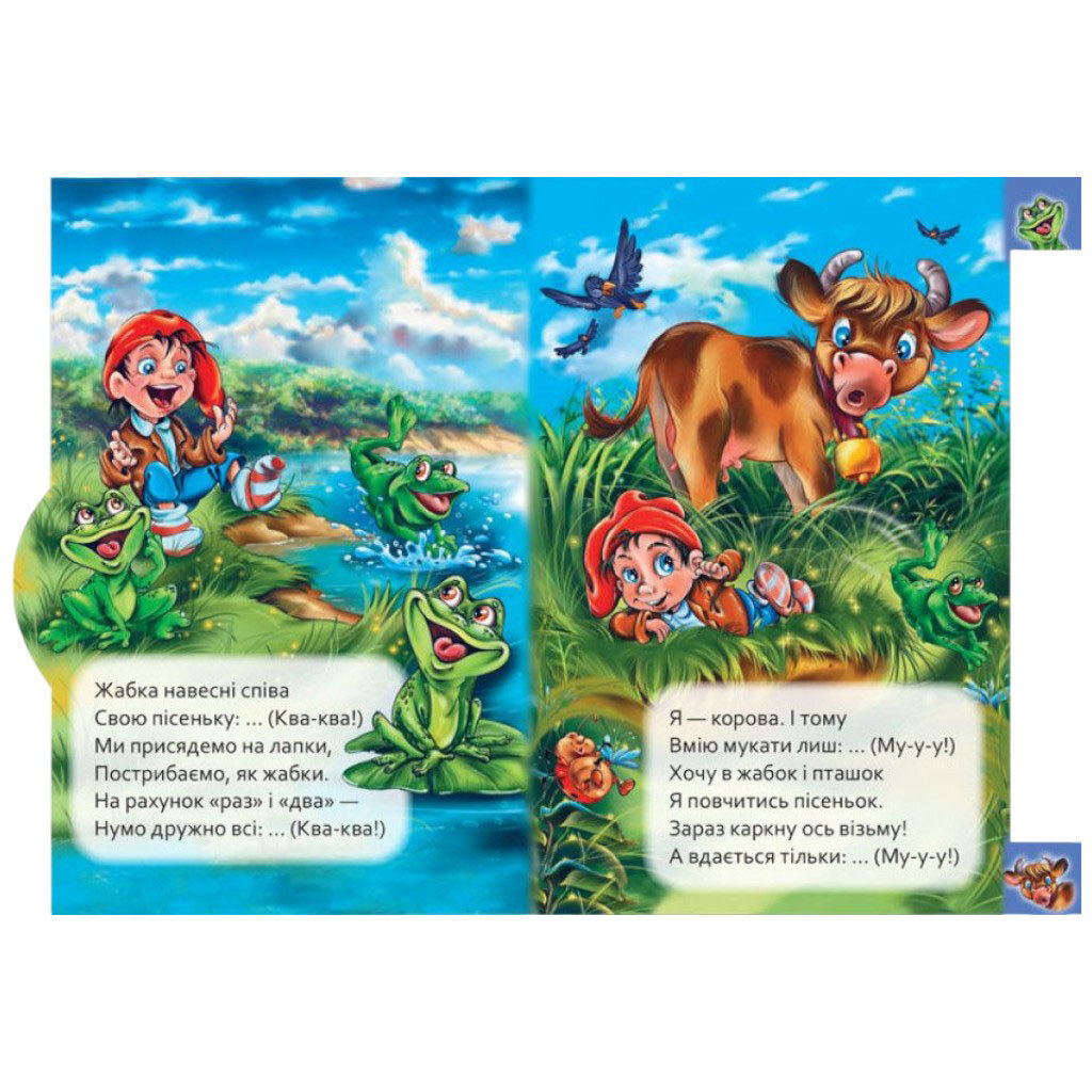 Книга "Маленькому знайомцю: Хто як розмовляє", укр, Ранок - № 2 Книга "Маленькому знайомцю: Хто як розмовляє", укр, Ранок - № 2