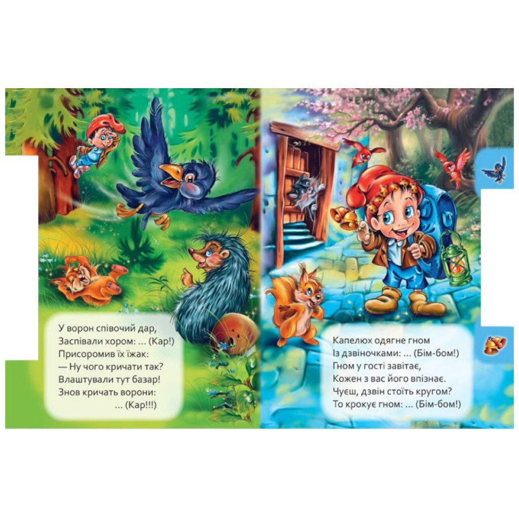 Книга "Маленькому знайомцю: Хто як розмовляє", укр, Ранок - № 3 Книга "Маленькому знайомцю: Хто як розмовляє", укр, Ранок - № 3