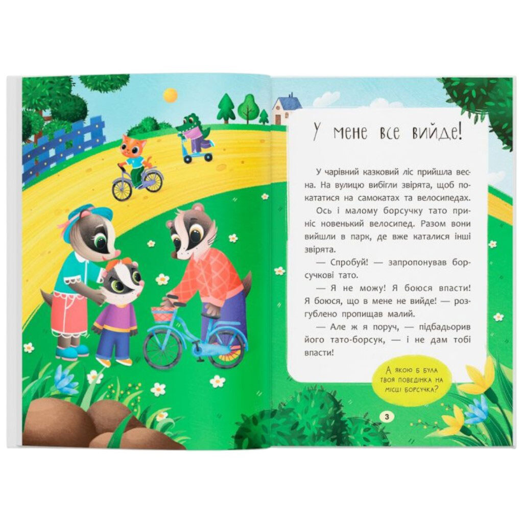 Книга "Казочки для найменших. Казочки-заохочувачки. У мене все вийде!", Crystal Book - № 3 Книга "Казочки для найменших. Казочки-заохочувачки. У мене все вийде!", Crystal Book - № 3