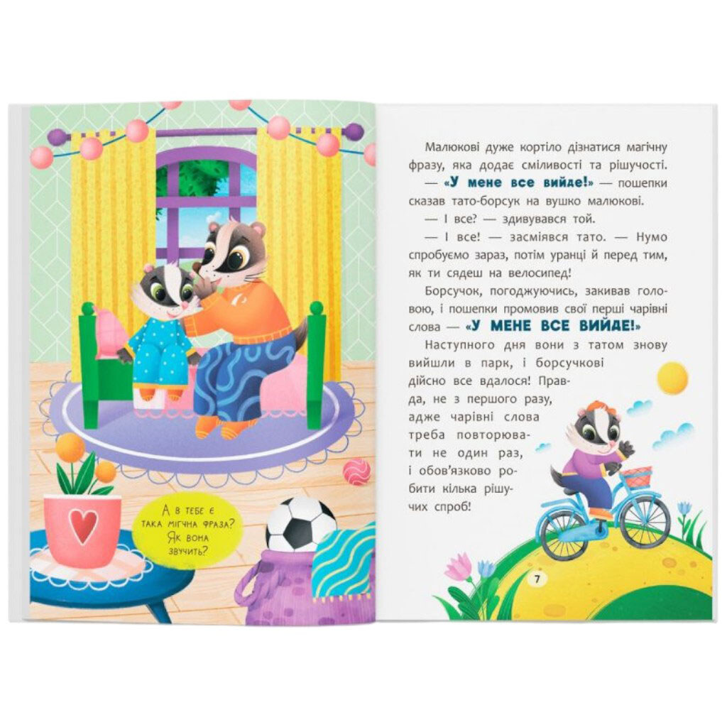 Книга "Казочки для найменших. Казочки-заохочувачки. У мене все вийде!", Crystal Book - № 4 Книга "Казочки для найменших. Казочки-заохочувачки. У мене все вийде!", Crystal Book - № 4