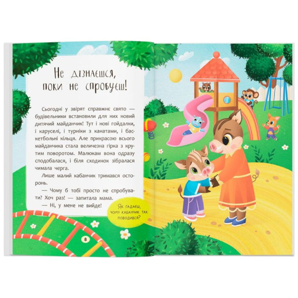 Книга "Казочки для найменших. Казочки-заохочувачки. У мене все вийде!", Crystal Book - № 5 Книга "Казочки для найменших. Казочки-заохочувачки. У мене все вийде!", Crystal Book - № 5