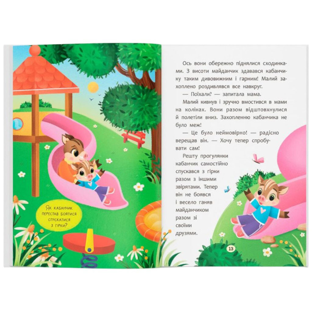 Книга "Казочки для найменших. Казочки-заохочувачки. У мене все вийде!", Crystal Book - № 6 Книга "Казочки для найменших. Казочки-заохочувачки. У мене все вийде!", Crystal Book - № 6