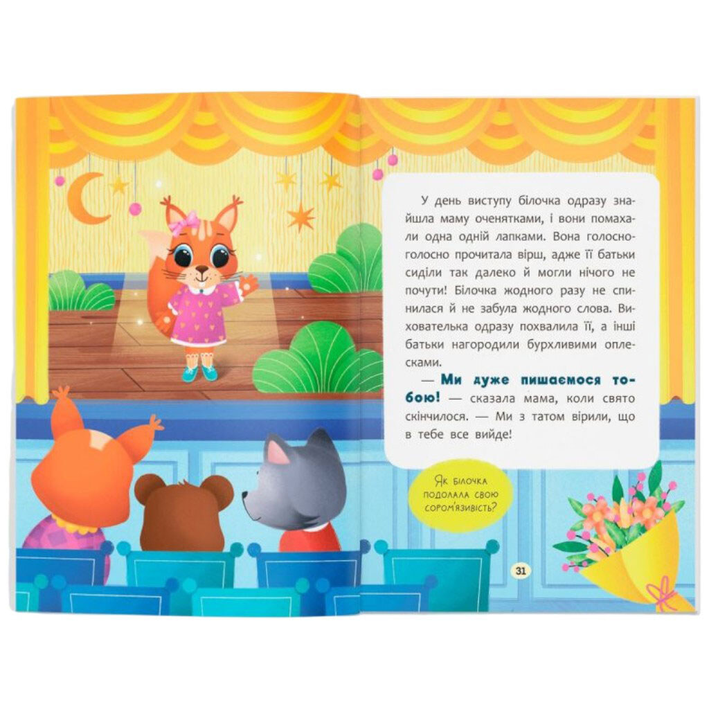 Книга "Казочки для найменших. Казочки-заохочувачки. У мене все вийде!", Crystal Book - № 7 Книга "Казочки для найменших. Казочки-заохочувачки. У мене все вийде!", Crystal Book - № 7