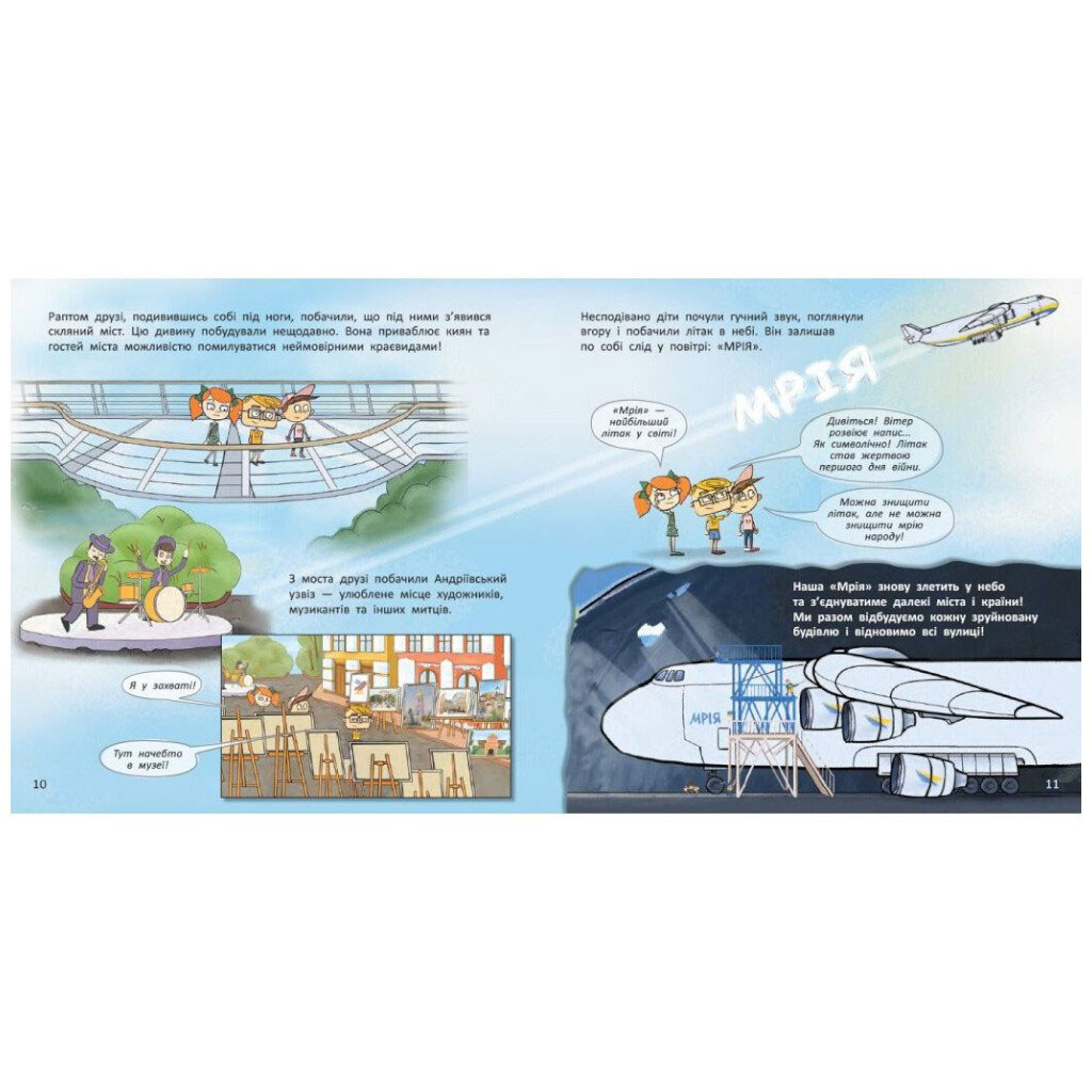 Книга дитяча "Україна. Нескорені міста. Історії. Київ, Львів", укр, Ранок - № 2 Книга дитяча "Україна. Нескорені міста. Історії. Київ, Львів", укр, Ранок - № 2