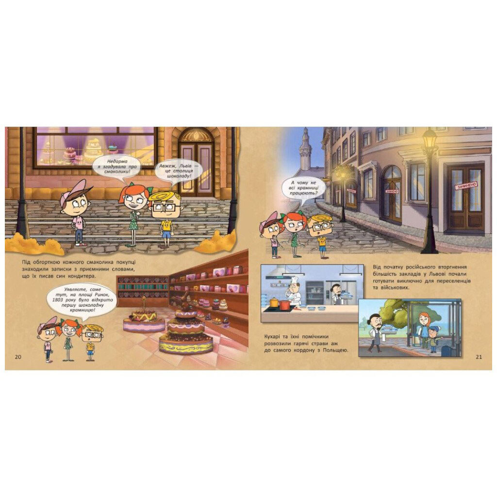 Книга дитяча "Україна. Нескорені міста. Історії. Київ, Львів", укр, Ранок - № 3 Книга дитяча "Україна. Нескорені міста. Історії. Київ, Львів", укр, Ранок - № 3