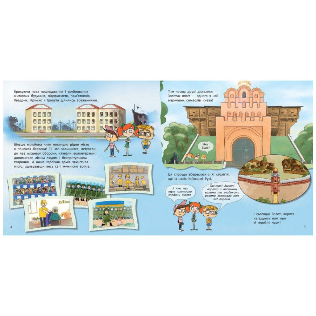 Книга дитяча "Україна. Нескорені міста. Історії. Київ, Львів", укр, Ранок - № 4 Книга дитяча "Україна. Нескорені міста. Історії. Київ, Львів", укр, Ранок - № 4