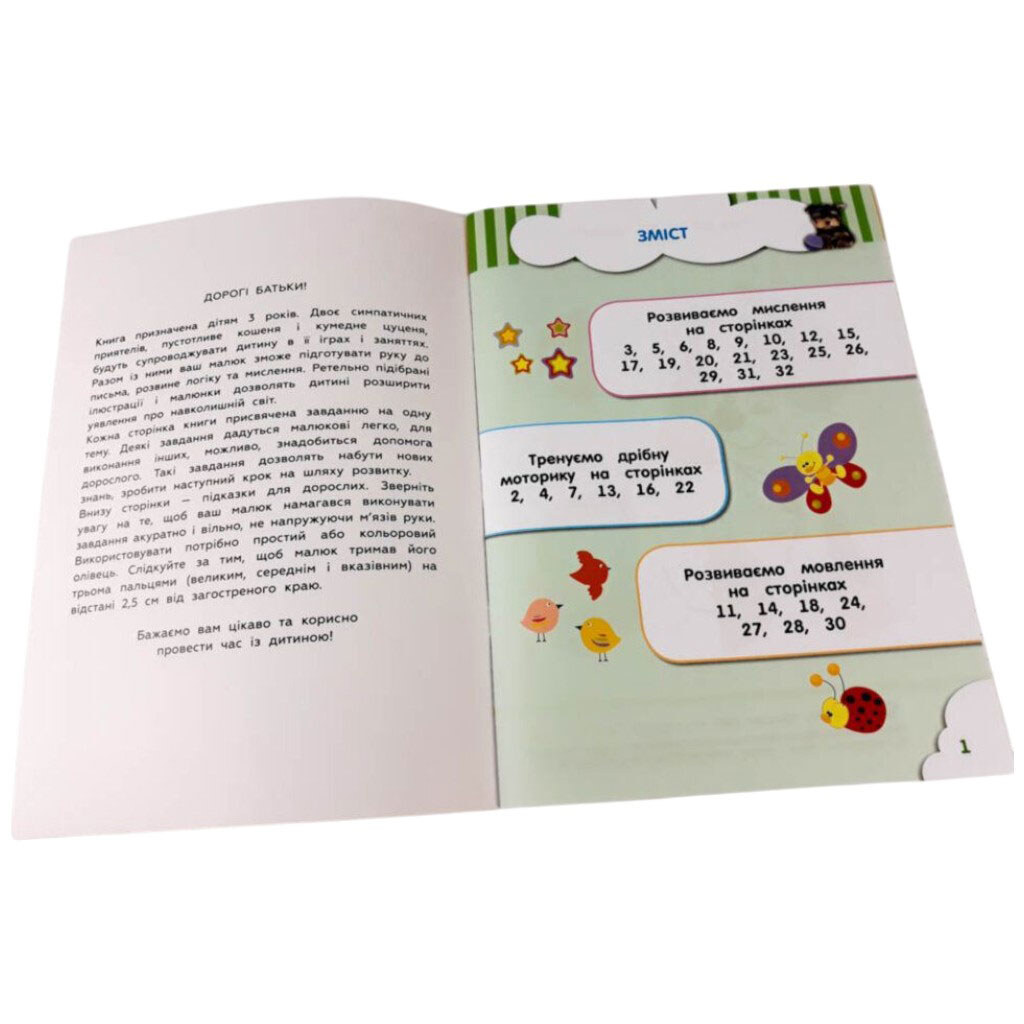 Книга с наклейками "Кмітливчики", Ранок - № 2 Книга с наклейками "Кмітливчики", Ранок - № 2
