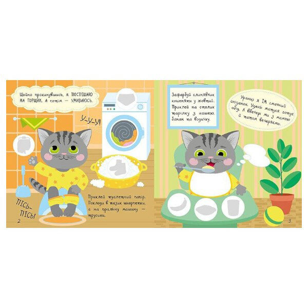 Книжка "Малюк Киць-Киць : Мій день", Ранок - № 2 Книжка "Малюк Киць-Киць : Мій день", Ранок - № 2