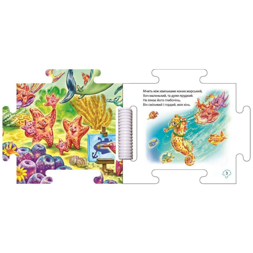 Книжка-пазл "Наш світ : В океані", укр, Ранок - № 2 Книжка-пазл "Наш світ : В океані", укр, Ранок - № 2