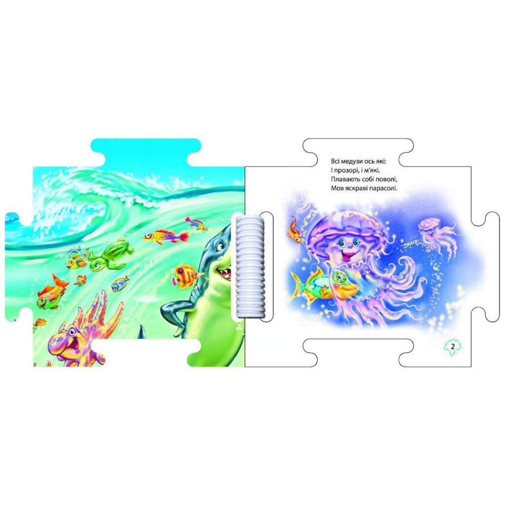 Книжка-пазл "Наш світ : В океані", укр, Ранок - № 3 Книжка-пазл "Наш світ : В океані", укр, Ранок - № 3