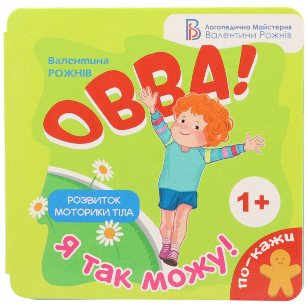 Книга-ширма детская серия "Овва! Я так могу!" В.Рожнев - № 1 Книга-ширма детская серия "Овва! Я так могу!" В.Рожнев - № 1
