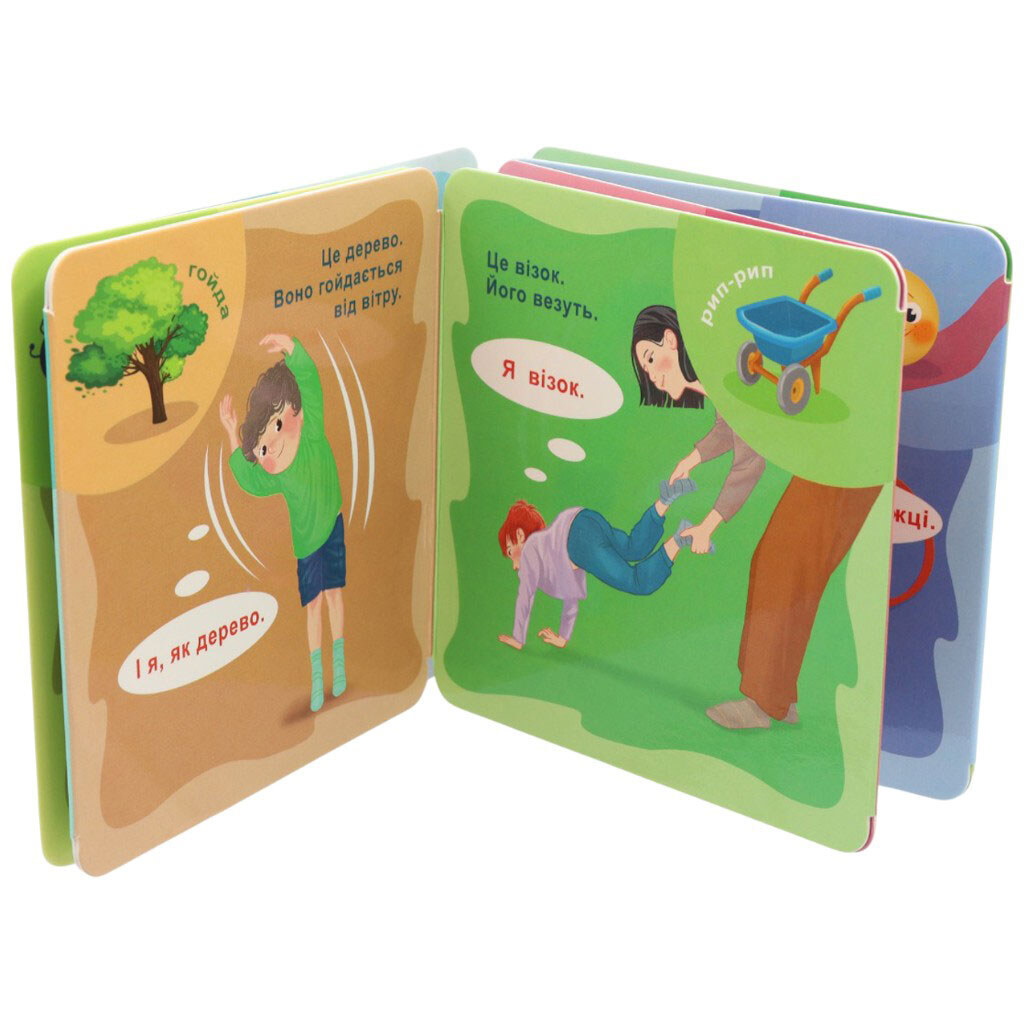 Книга-ширма детская серия "Овва! Я так могу!" В.Рожнев - № 3 Книга-ширма детская серия "Овва! Я так могу!" В.Рожнев - № 3