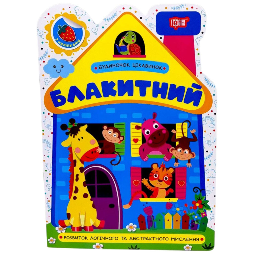 Книга "Домик изюминок: Голубой", Торсинг - № 1 Книга "Домик изюминок: Голубой", Торсинг - № 1