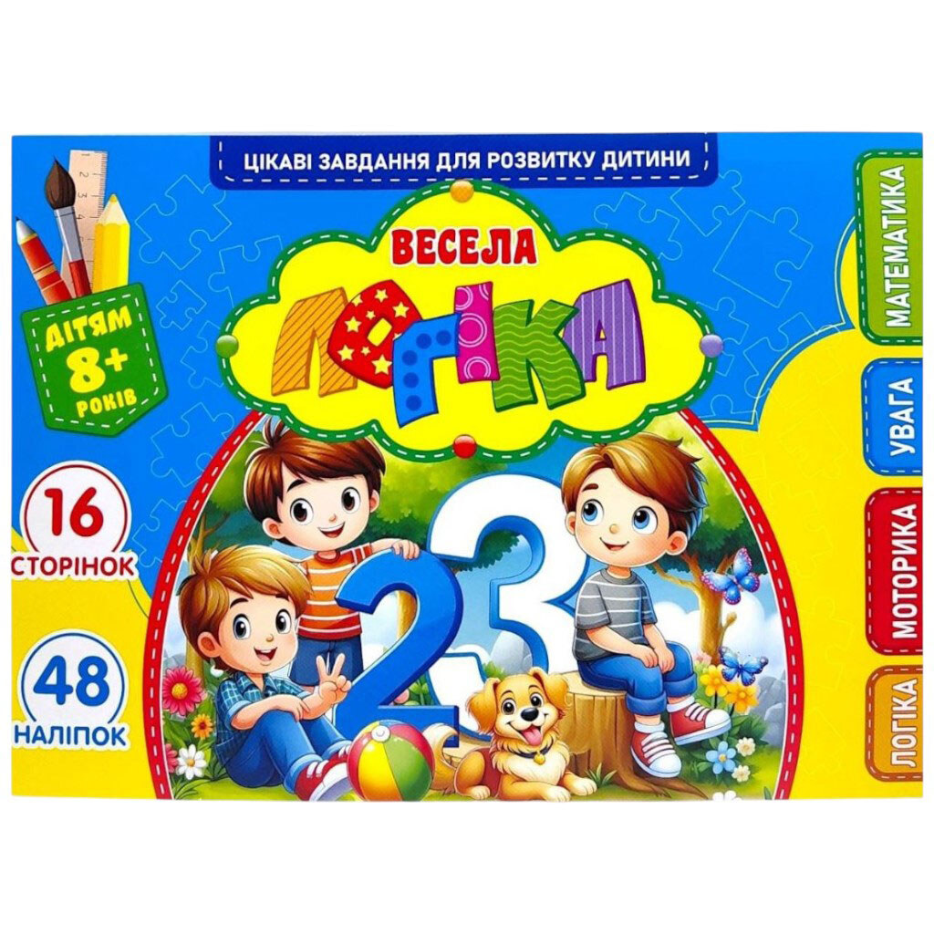 Развивающая книга "Веселая логика", с наклейками, А5, Art Studio Of Happiness - № 1 Развивающая книга "Веселая логика", с наклейками, А5, Art Studio Of Happiness - № 1