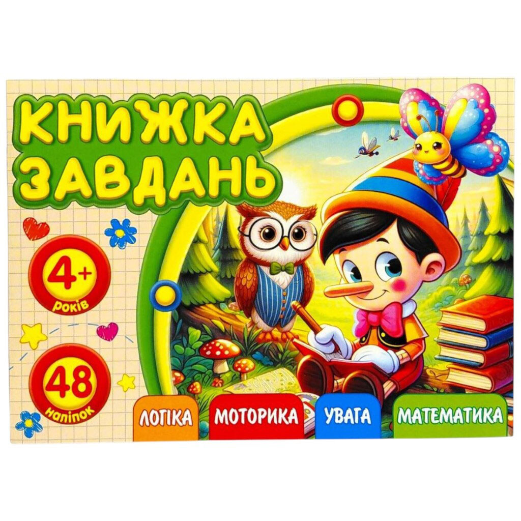 Розмальовка з аплікацією, А6, Art Studio Of Happiness - № 1 Розмальовка з аплікацією, А6, Art Studio Of Happiness - № 1