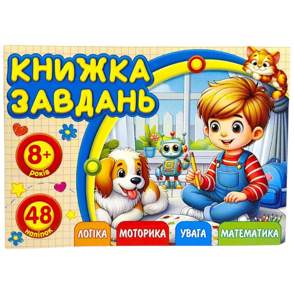 Раскраска с аппликацией, А6, Art Studio Of Happiness - № 1 Раскраска с аппликацией, А6, Art Studio Of Happiness - № 1