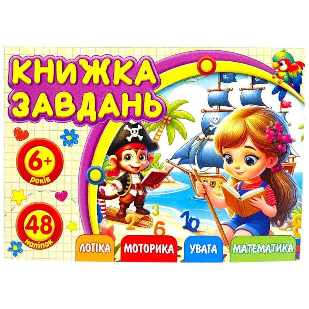 Раскраска с аппликацией, А6, Art Studio Of Happiness - № 1 Раскраска с аппликацией, А6, Art Studio Of Happiness - № 1